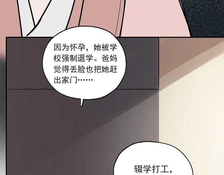 第20话 妈妈不会抛弃你 第28页