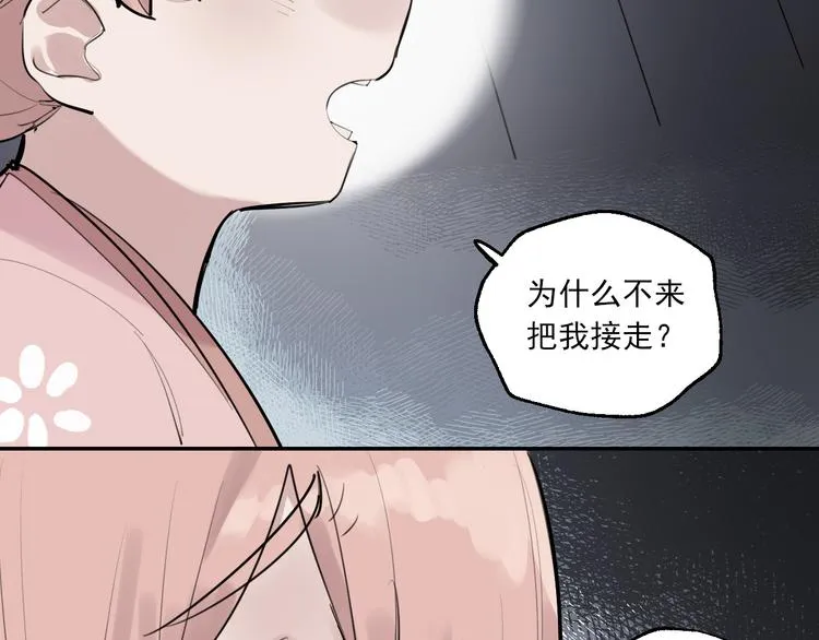 第20话 妈妈不会抛弃你 第40页