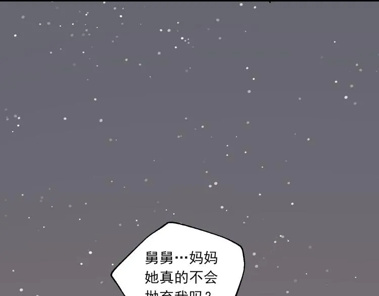 第20话 妈妈不会抛弃你 第47页
