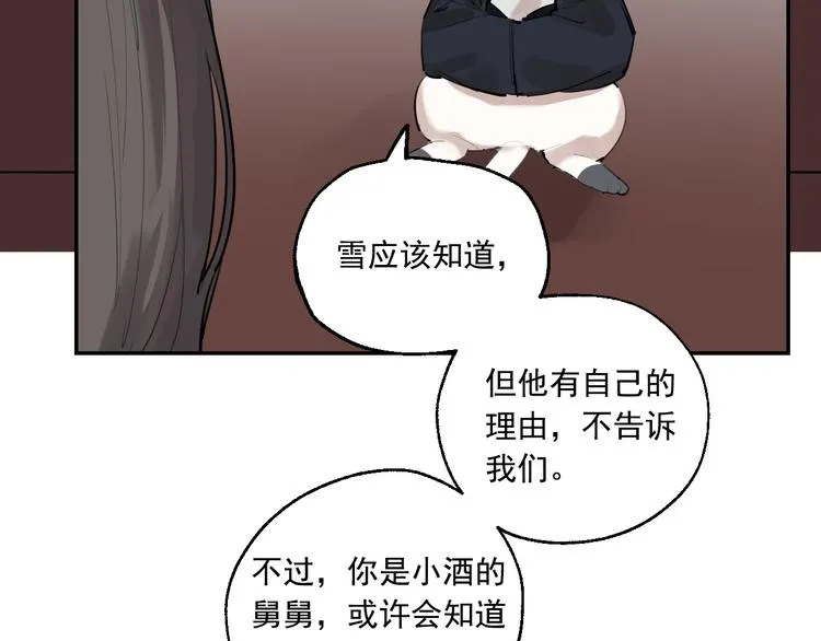 第19话 记忆的真相 第53页