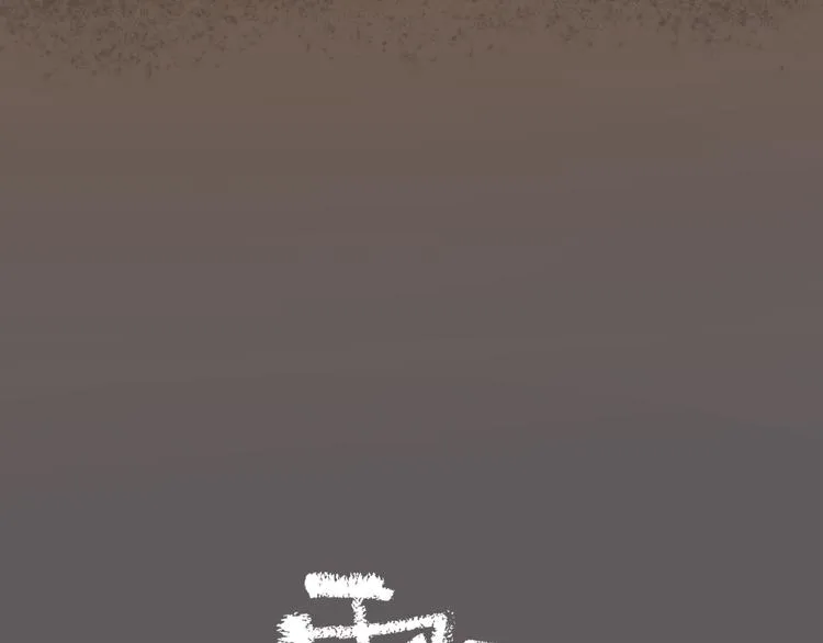 第18话 有梦而已 第10页