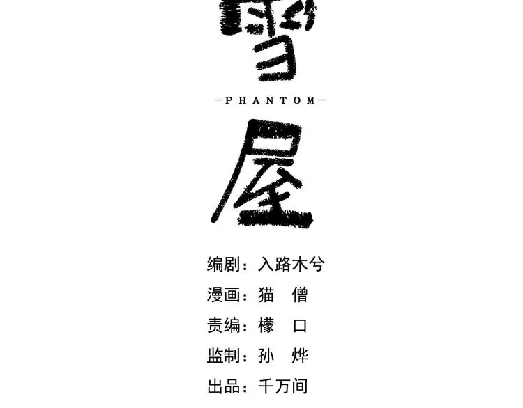 第17话 痛苦的回忆 第32页