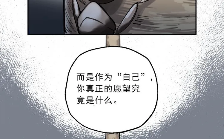 第16话 真正的愿望 第43页