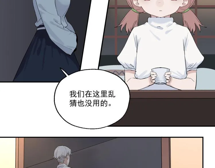 第2话 这是哪里？ 第74页