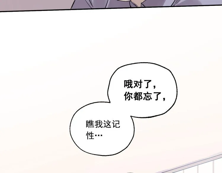 第4话 你认识我？ 第80页