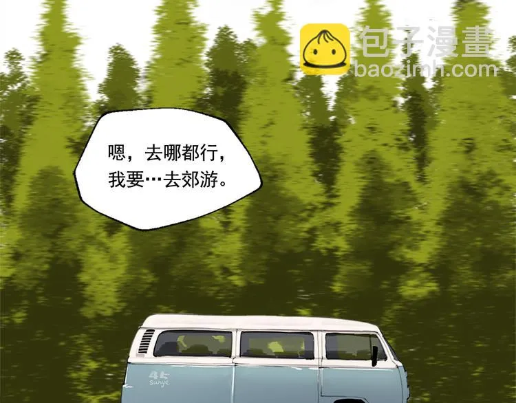 第6话 一起去郊游吧！ 第3页
