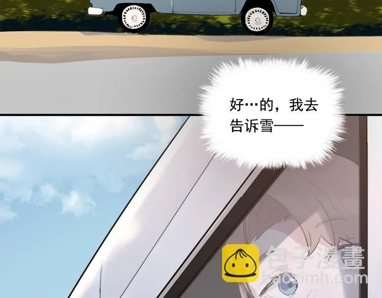 第6话 一起去郊游吧！ 第4页