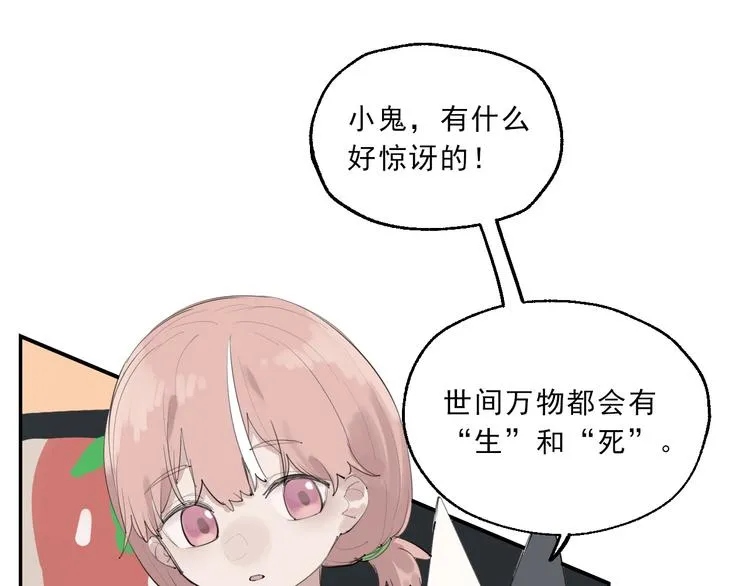 第8话 讨厌的味道 第23页