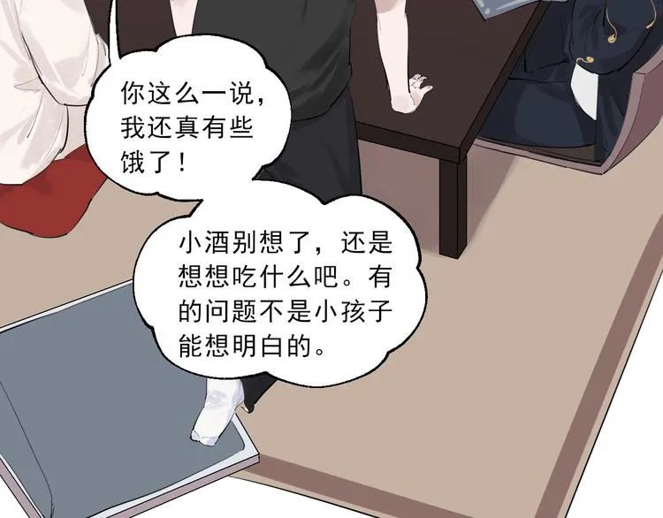 第8话 讨厌的味道 第33页