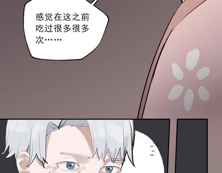第8话 讨厌的味道 第59页