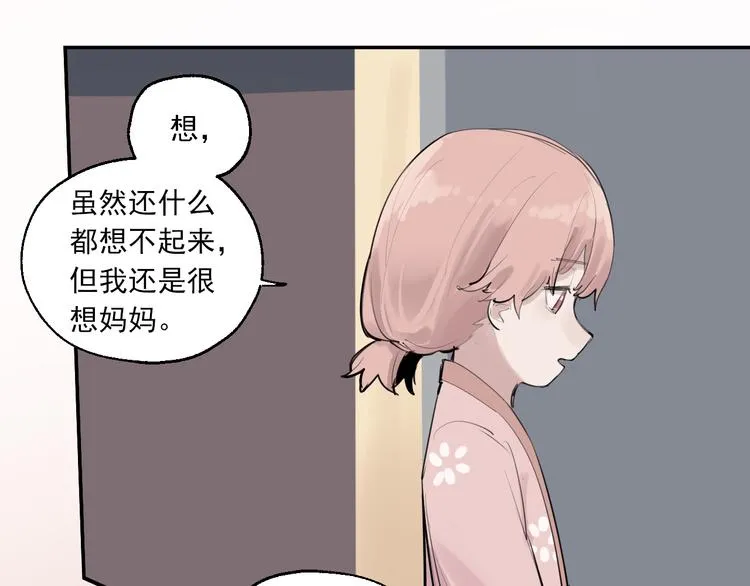 第8话 讨厌的味道 第71页