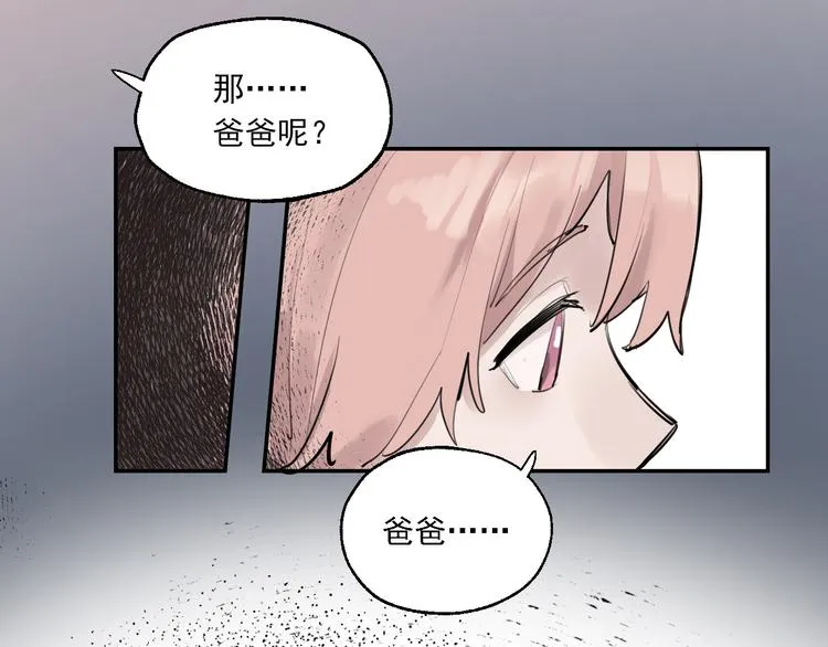 第8话 讨厌的味道 第74页