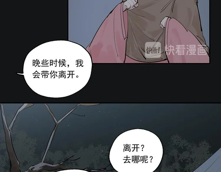 第11话 萤火虫的约定 第22页