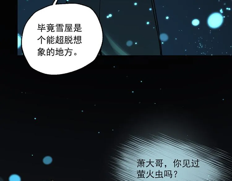 第11话 萤火虫的约定 第92页