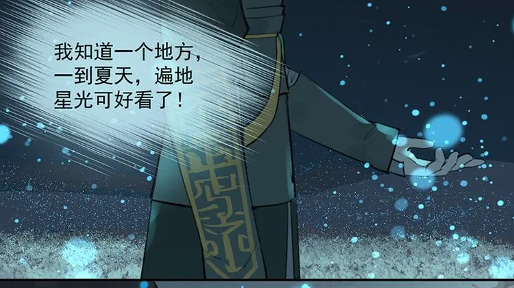 第11话 萤火虫的约定 第94页