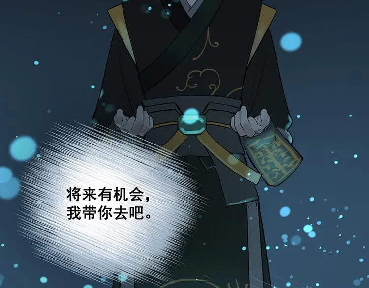 第11话 萤火虫的约定 第97页