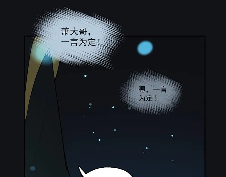 第11话 萤火虫的约定 第99页