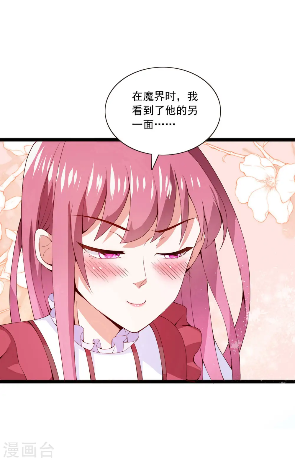 第41话 他的另一面 第17页