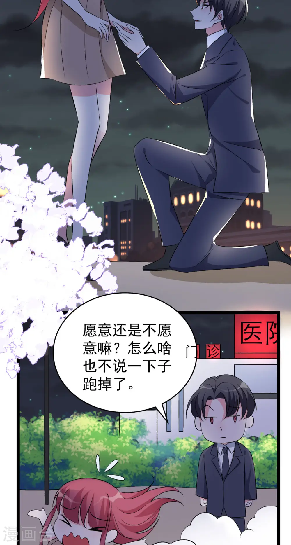 第38话 到底要选哪个呢 第19页