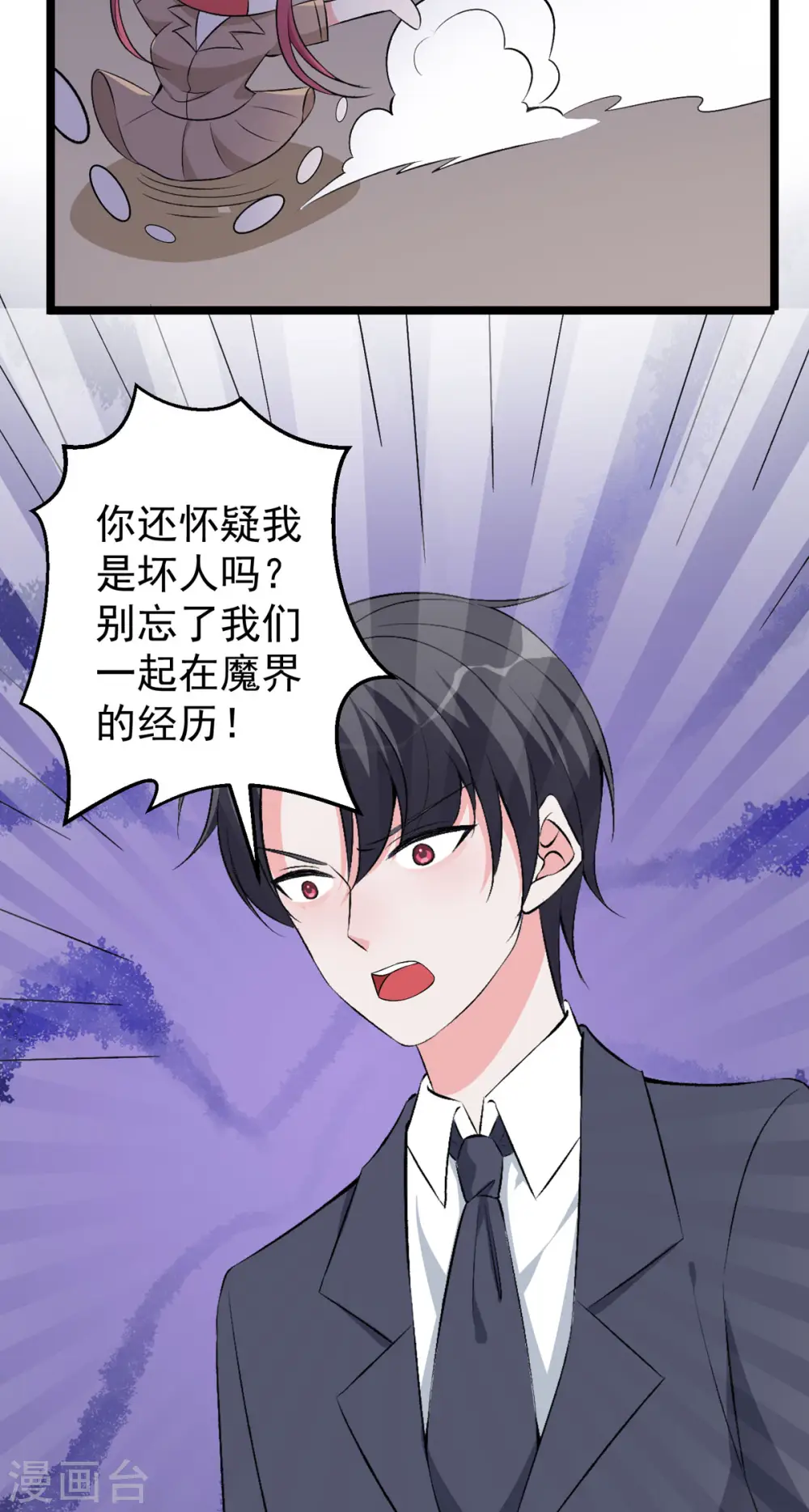第38话 到底要选哪个呢 第20页