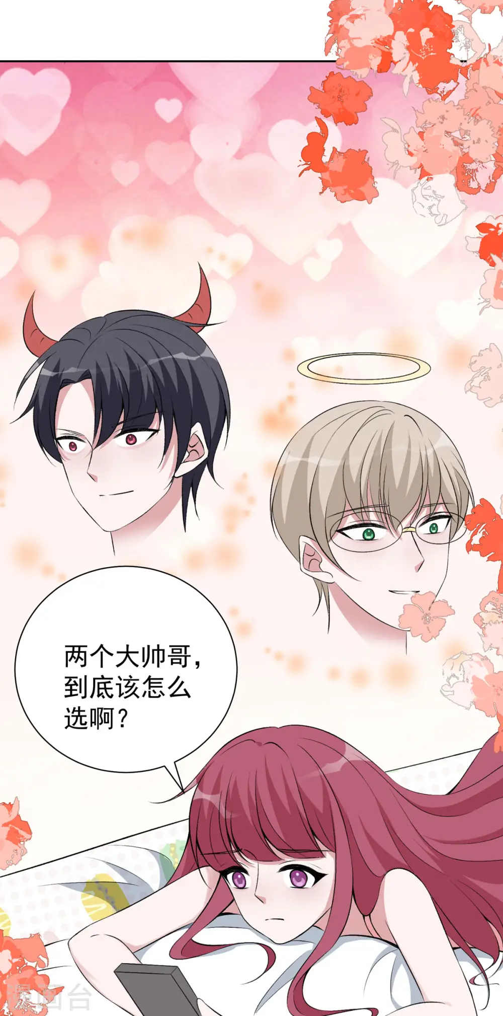 第38话 到底要选哪个呢 第30页