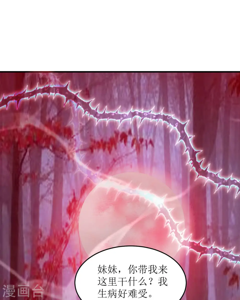 第31话 取暖的方式 第8页