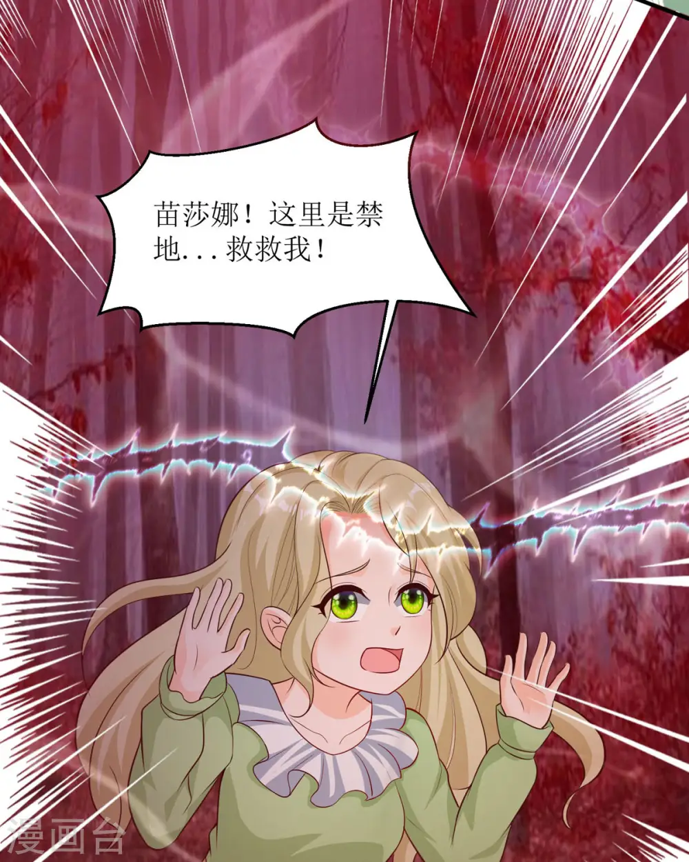 第31话 取暖的方式 第13页