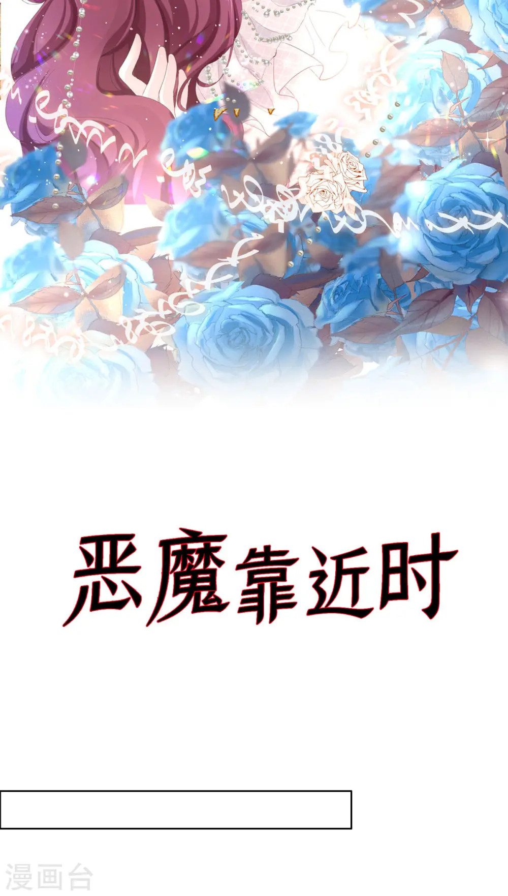 第21话 白骨森林 第2页