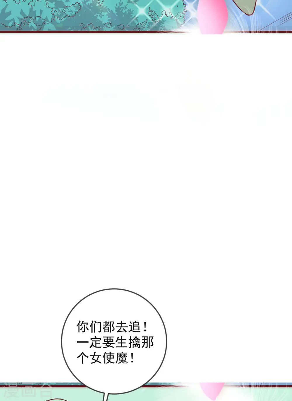 第21话 白骨森林 第14页