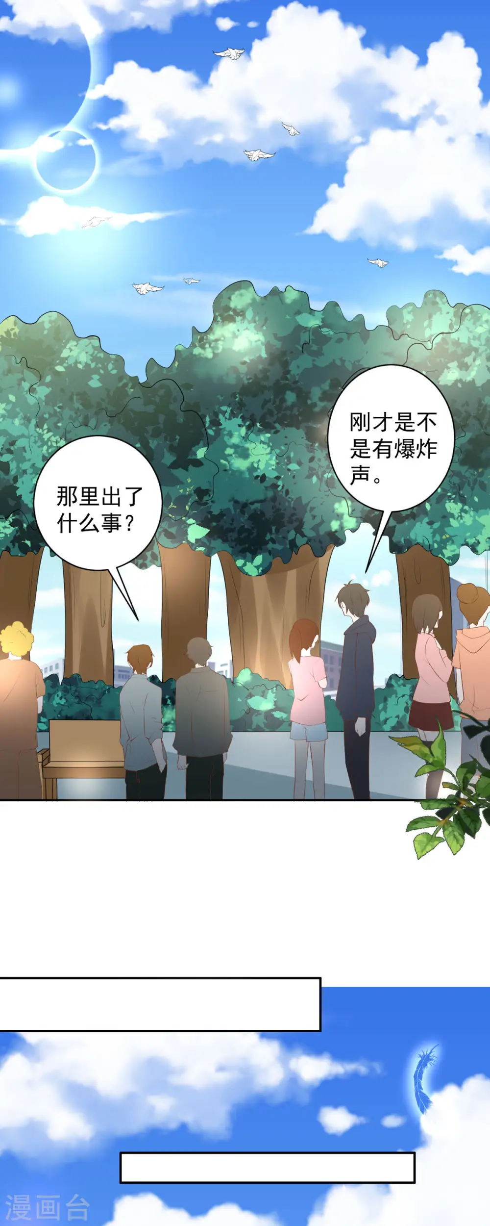 第11话 去总裁家里打工？ 第2页