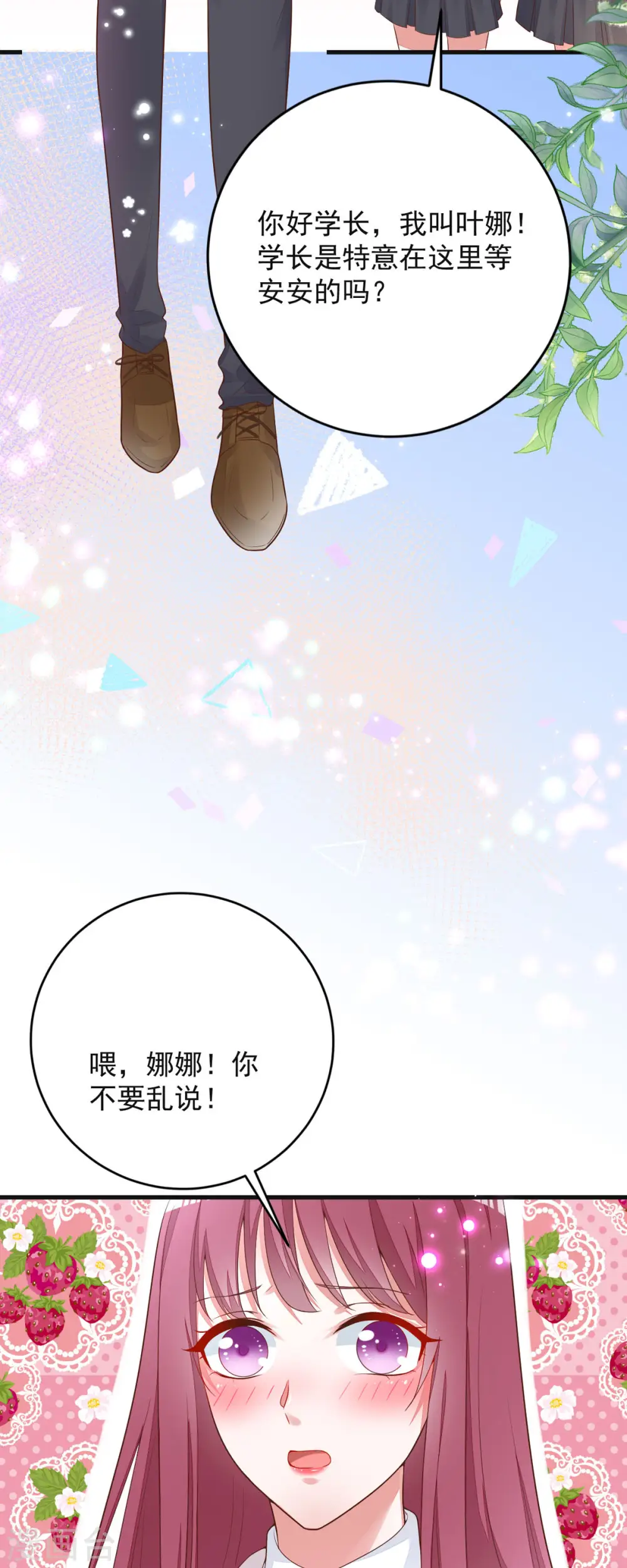 第5话 他怎么在这？ 第9页