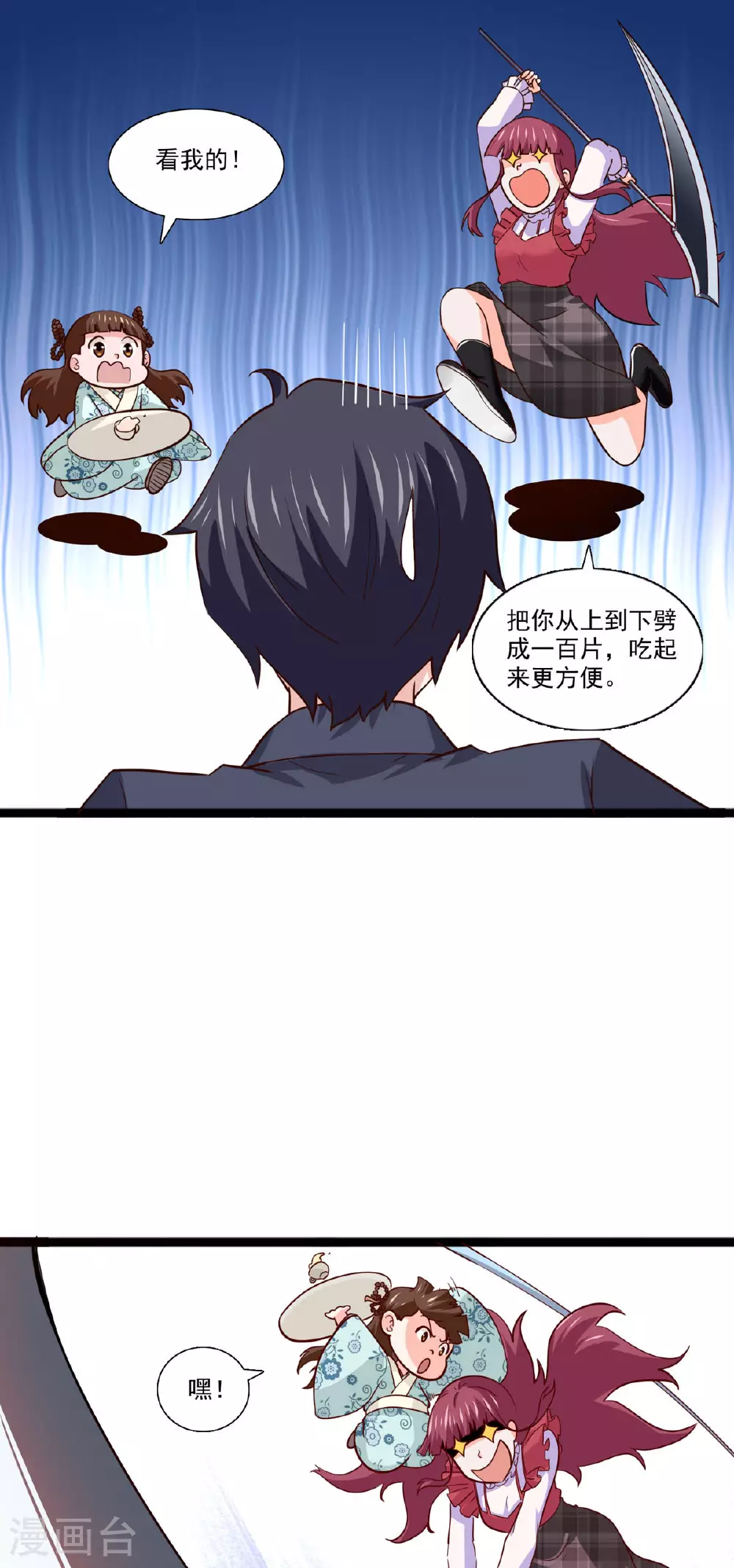 第50话 我怕误伤 第10页