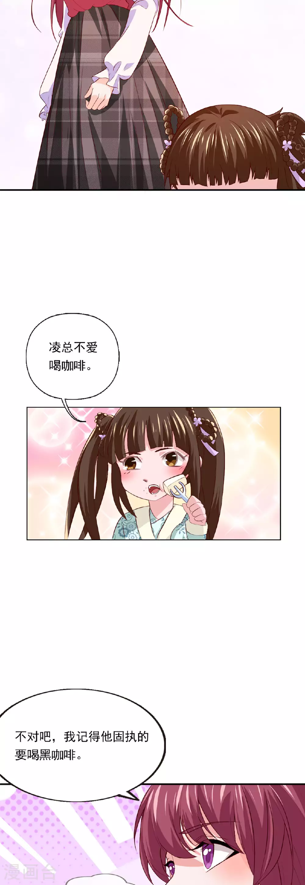第53话 薄荷茶 第4页