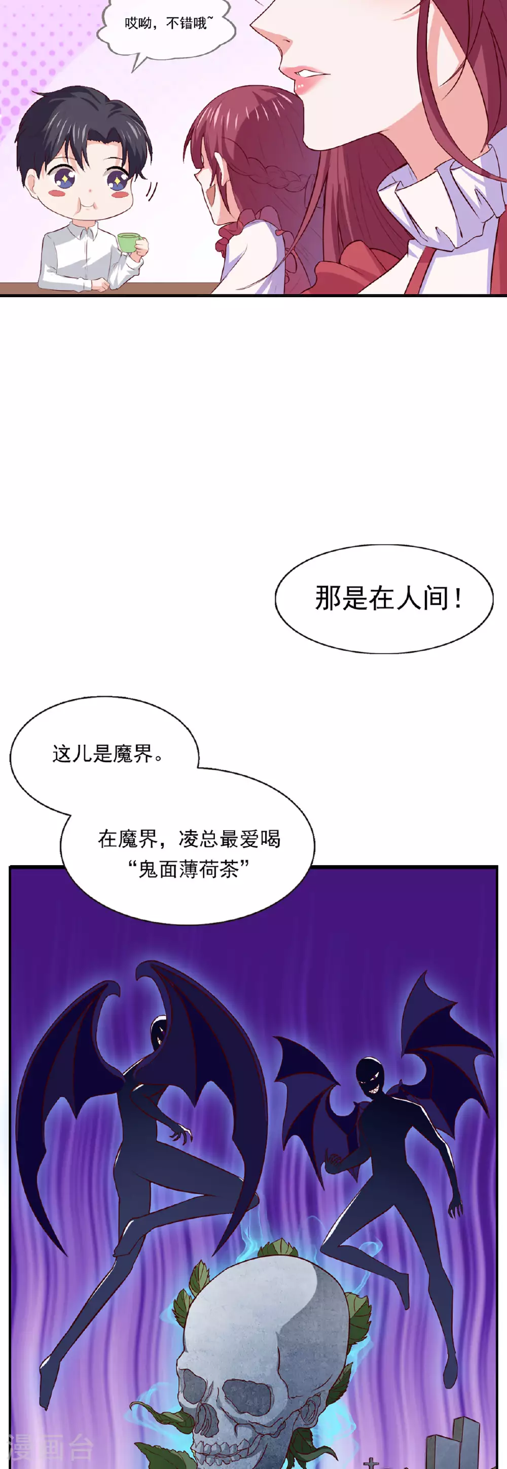 第53话 薄荷茶 第5页