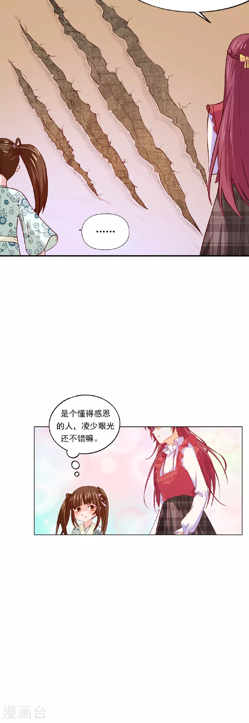 第53话 薄荷茶 第9页