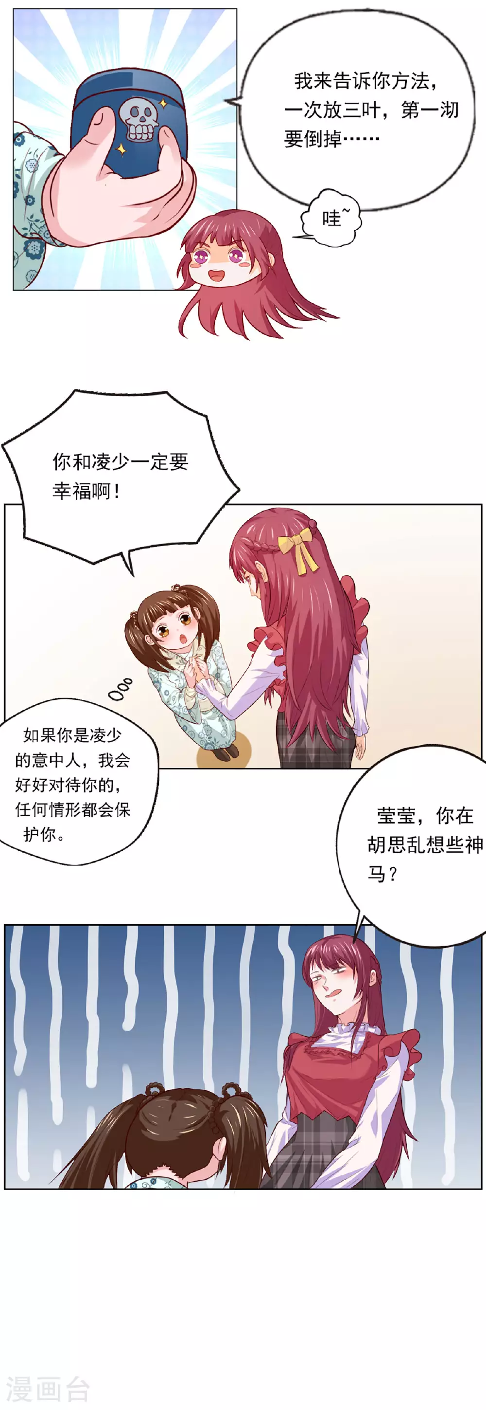 第53话 薄荷茶 第10页