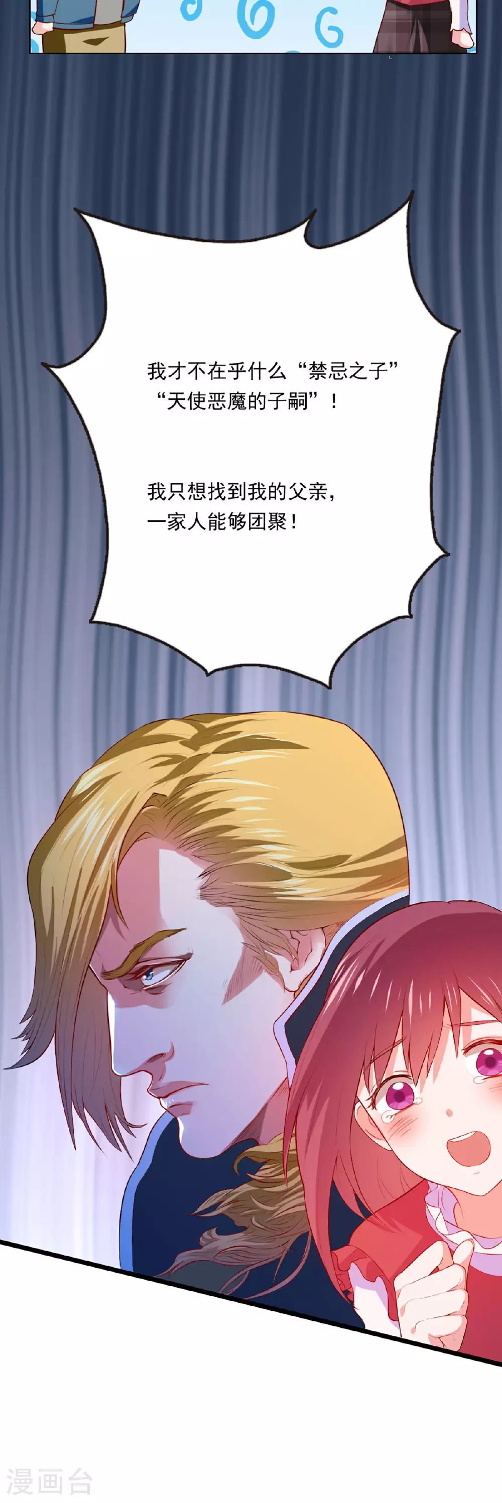 第56话 去天界吧 第3页