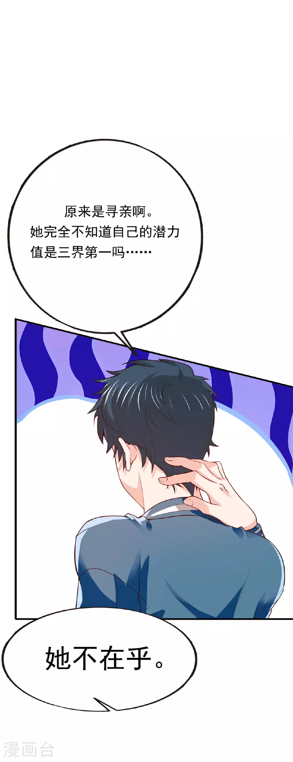 第56话 去天界吧 第4页
