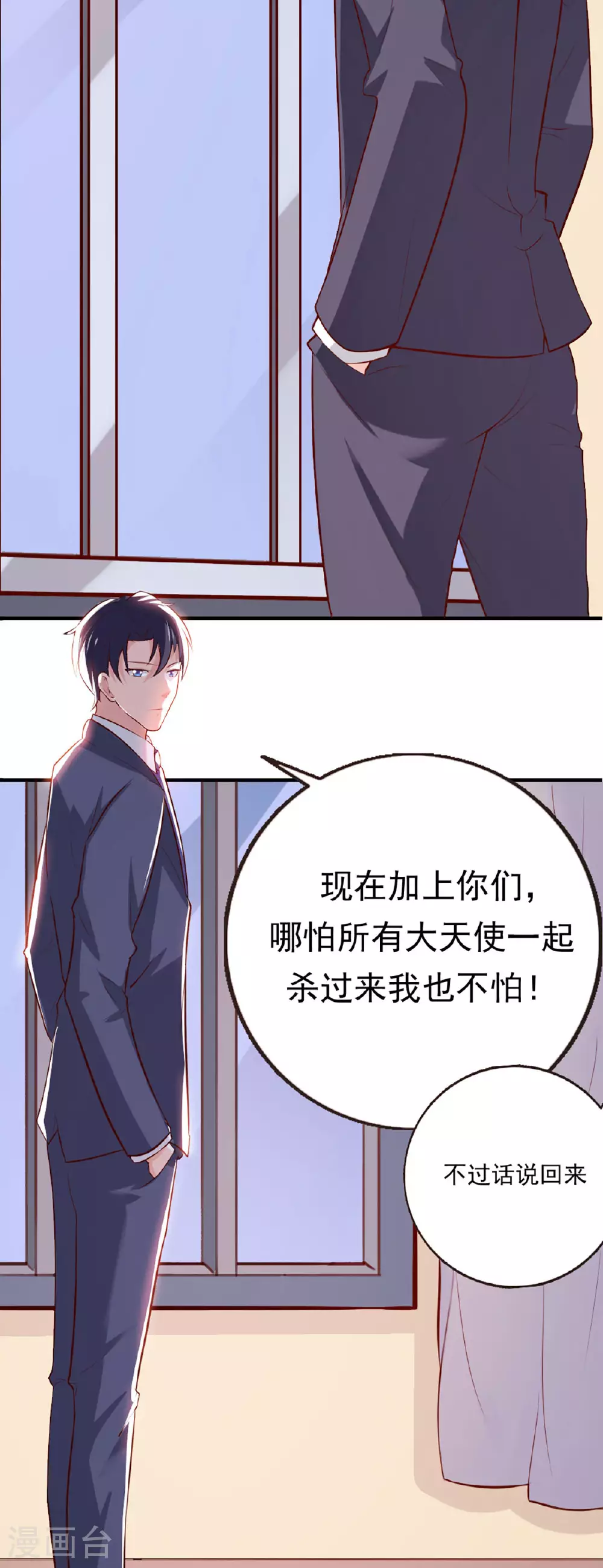 第56话 去天界吧 第9页
