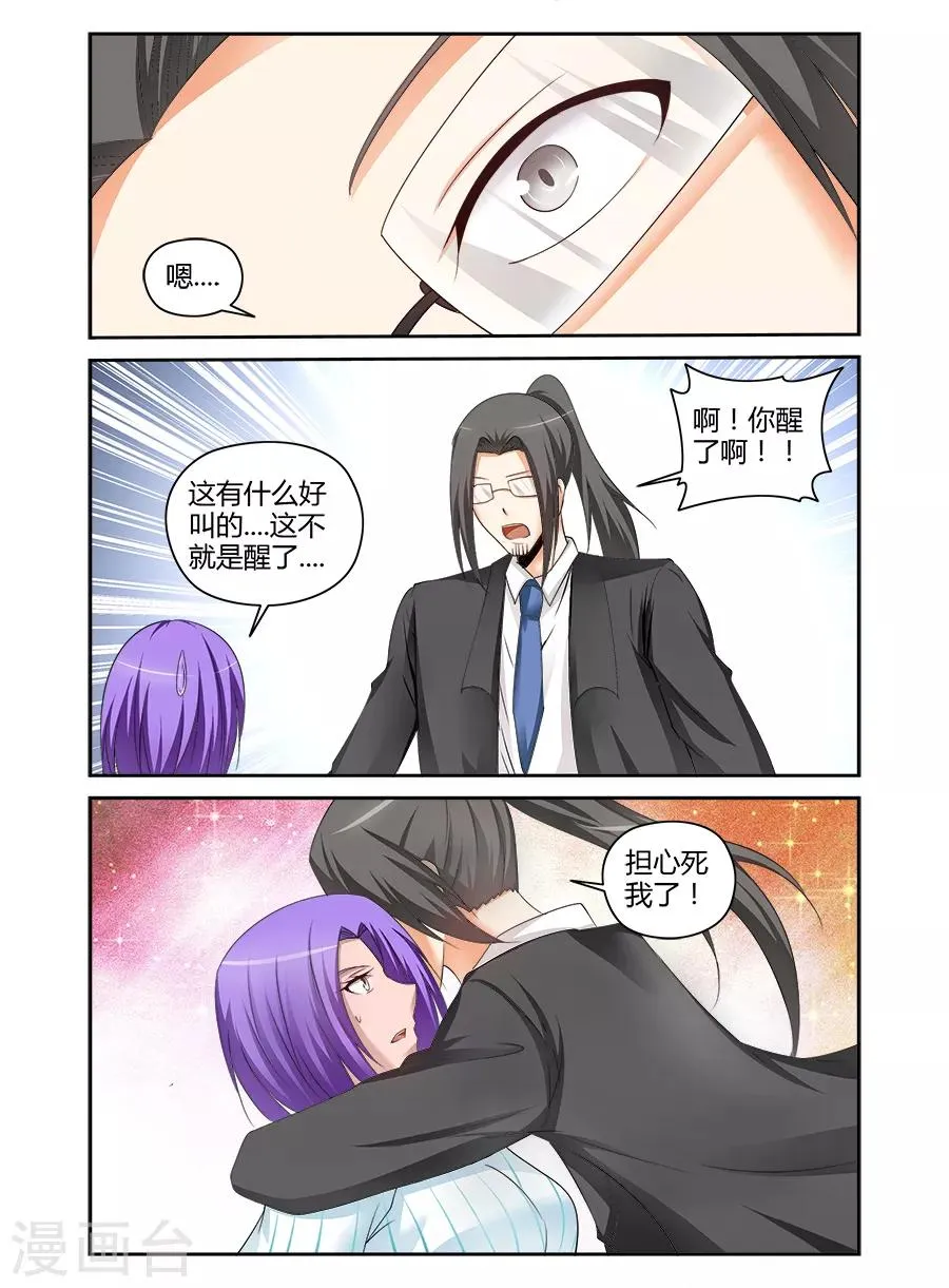 第一季最终话 第3页