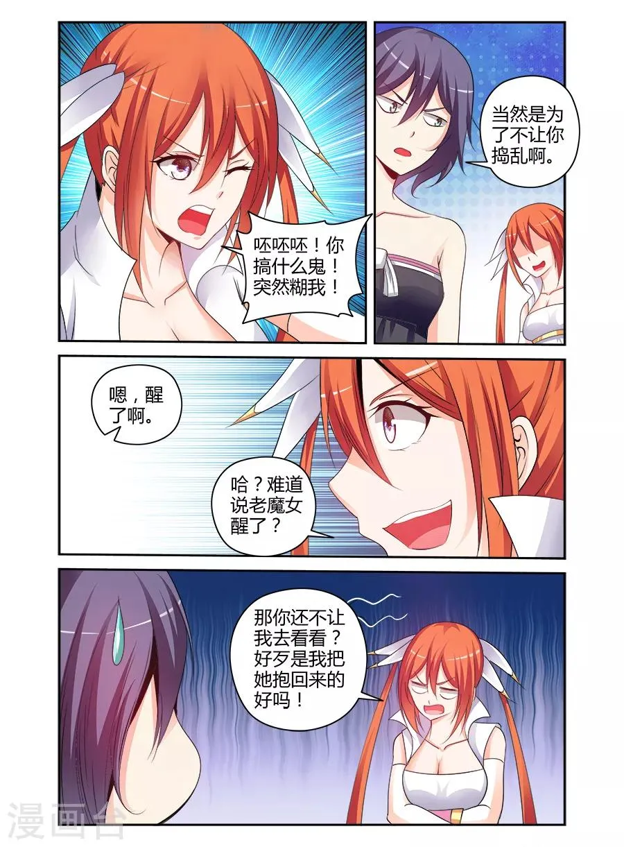 第一季最终话 第5页