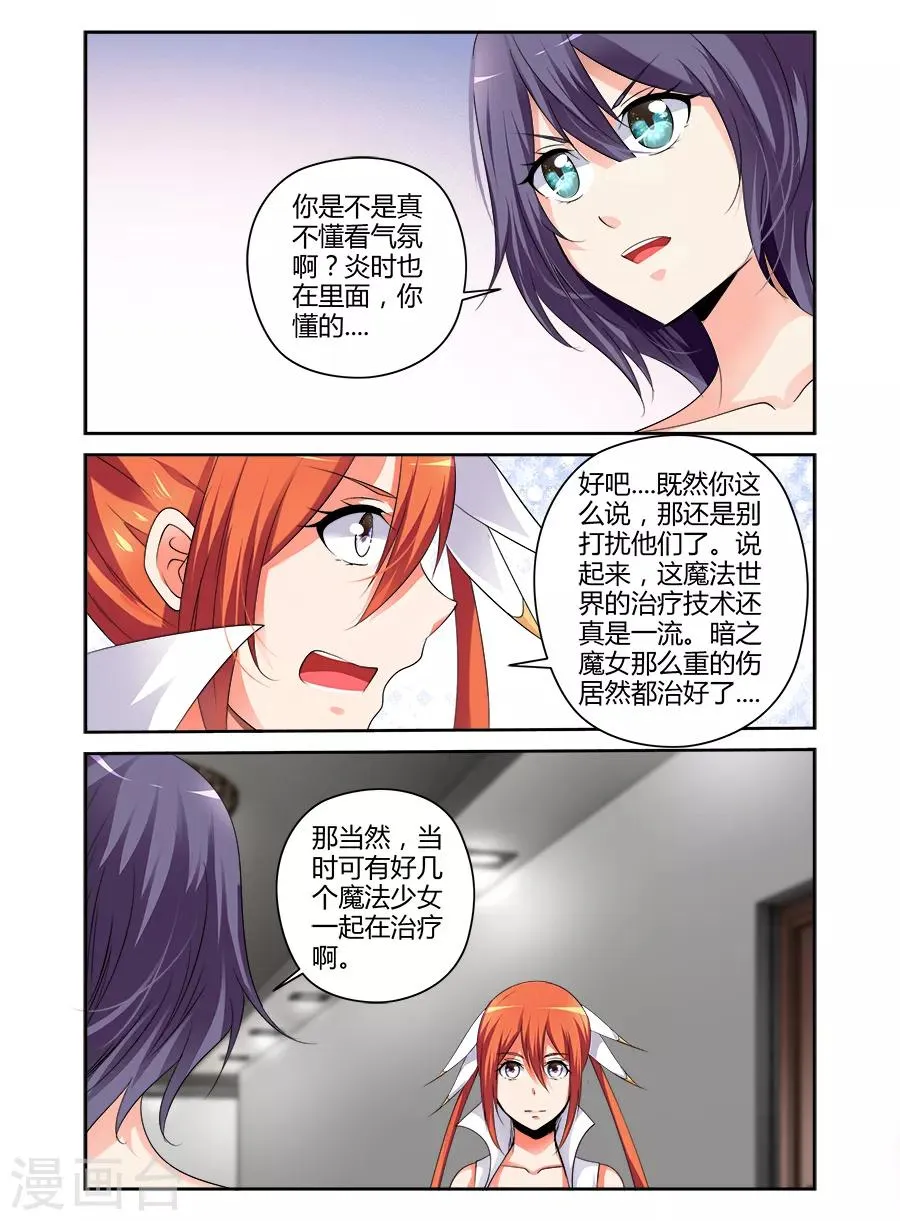 第一季最终话 第6页