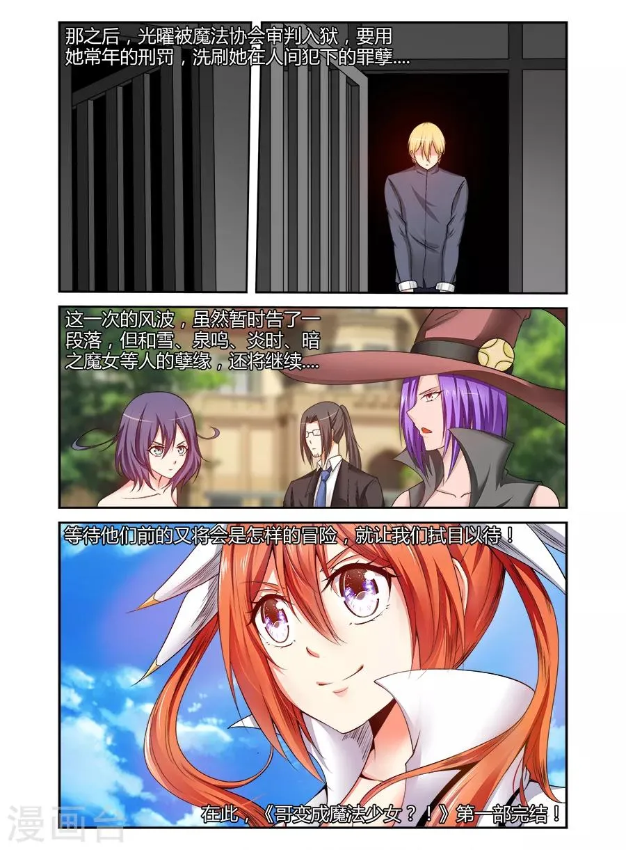 第一季最终话 第8页