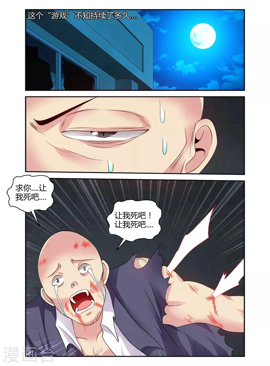 第156话 第8页