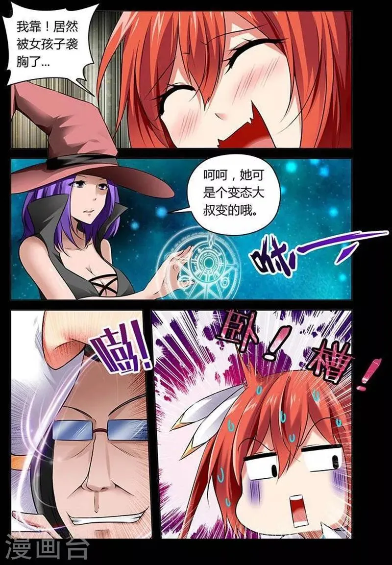 第6话 第2页