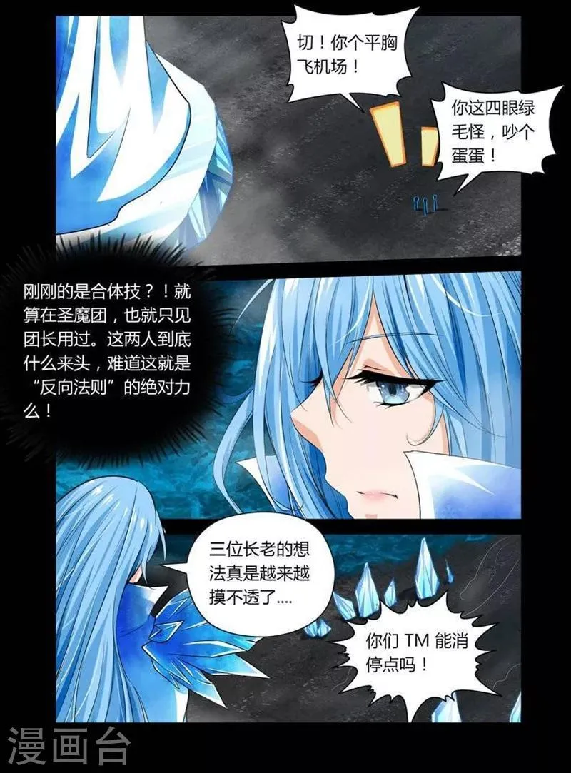 第24话 第6页