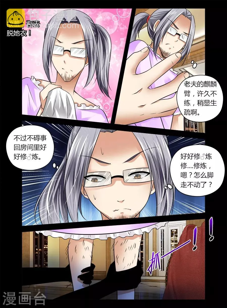 第35话 第5页