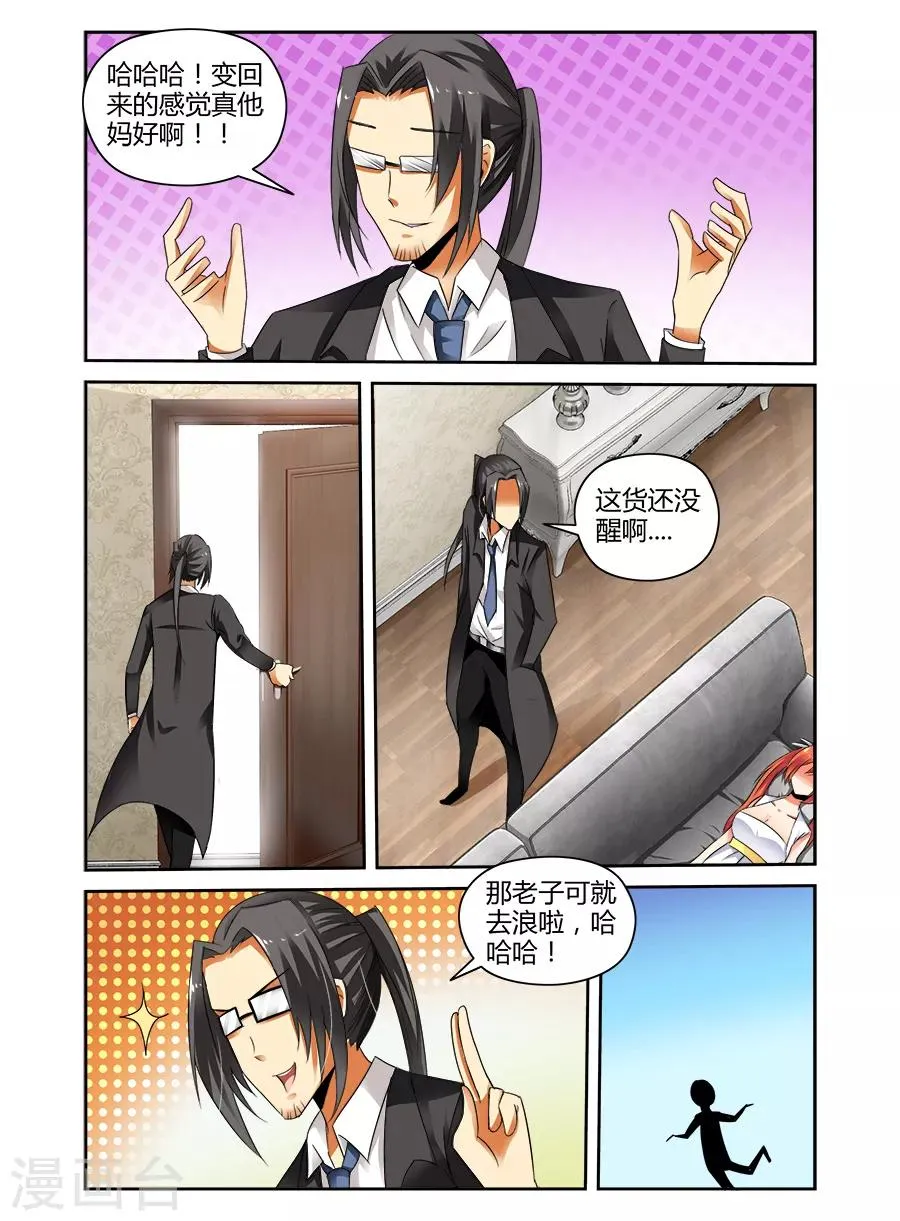 第54话 第6页