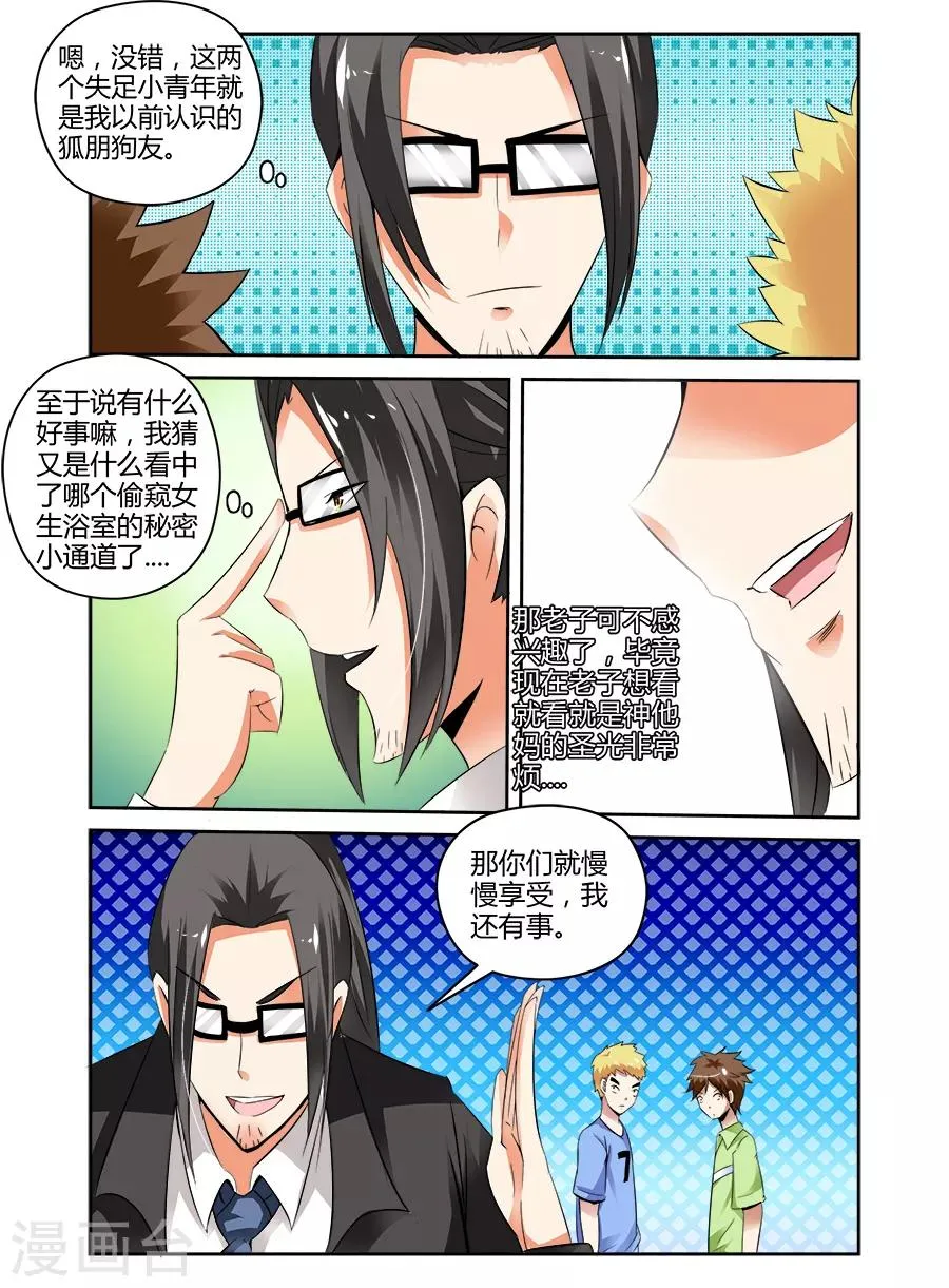 第54话 第8页