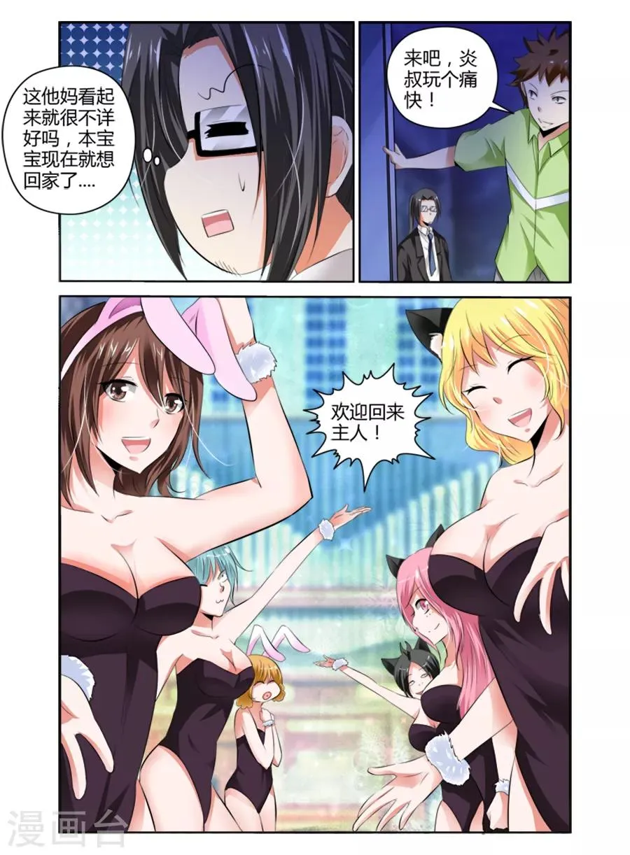 第55话 第9页